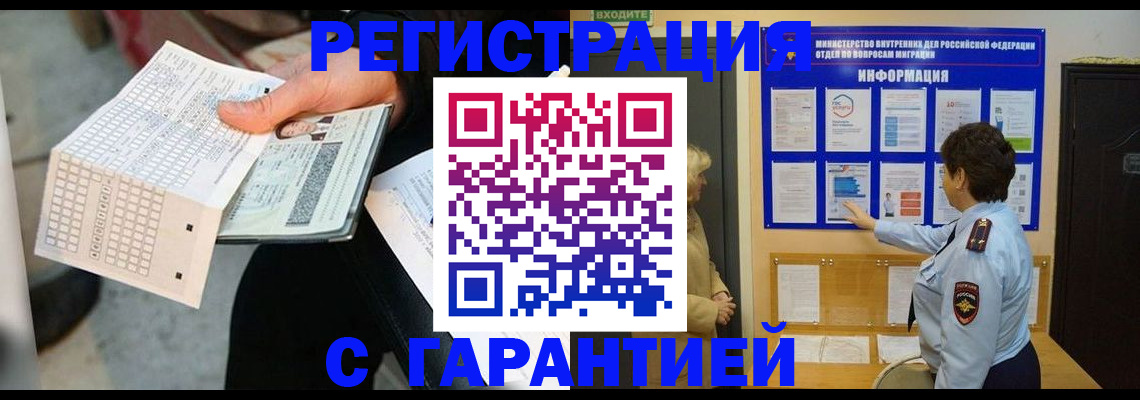 временная прописка в Вичуге